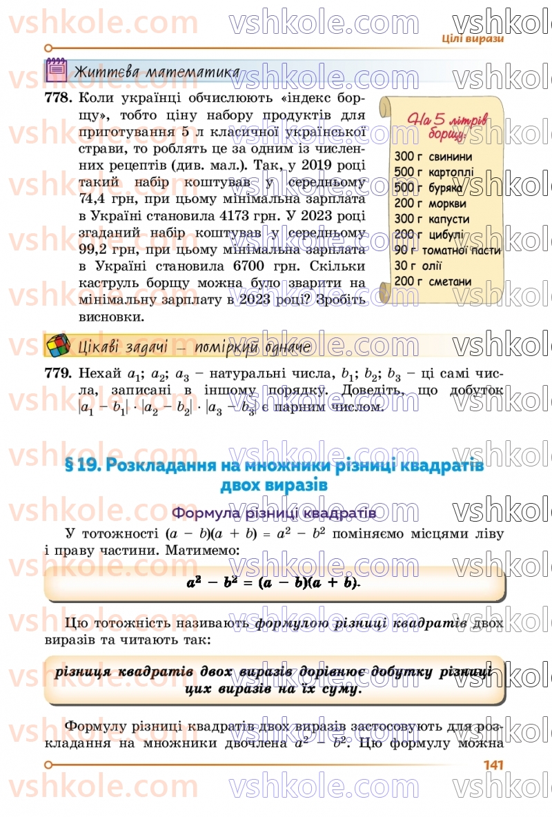 Страница 141 | Підручник Алгебра 7 клас О.С. Істер  2024