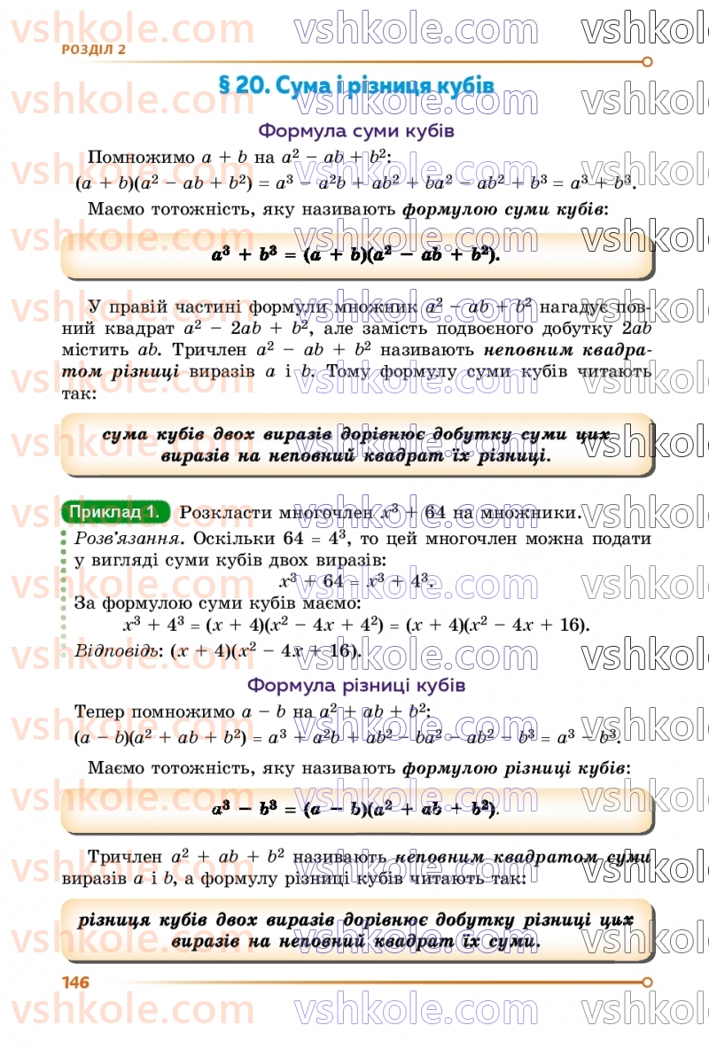 Страница 146 | Підручник Алгебра 7 клас О.С. Істер  2024