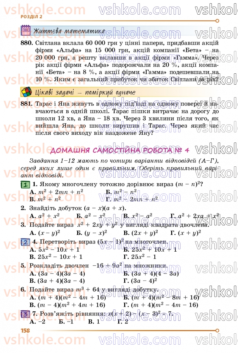 Страница 158 | Підручник Алгебра 7 клас О.С. Істер  2024