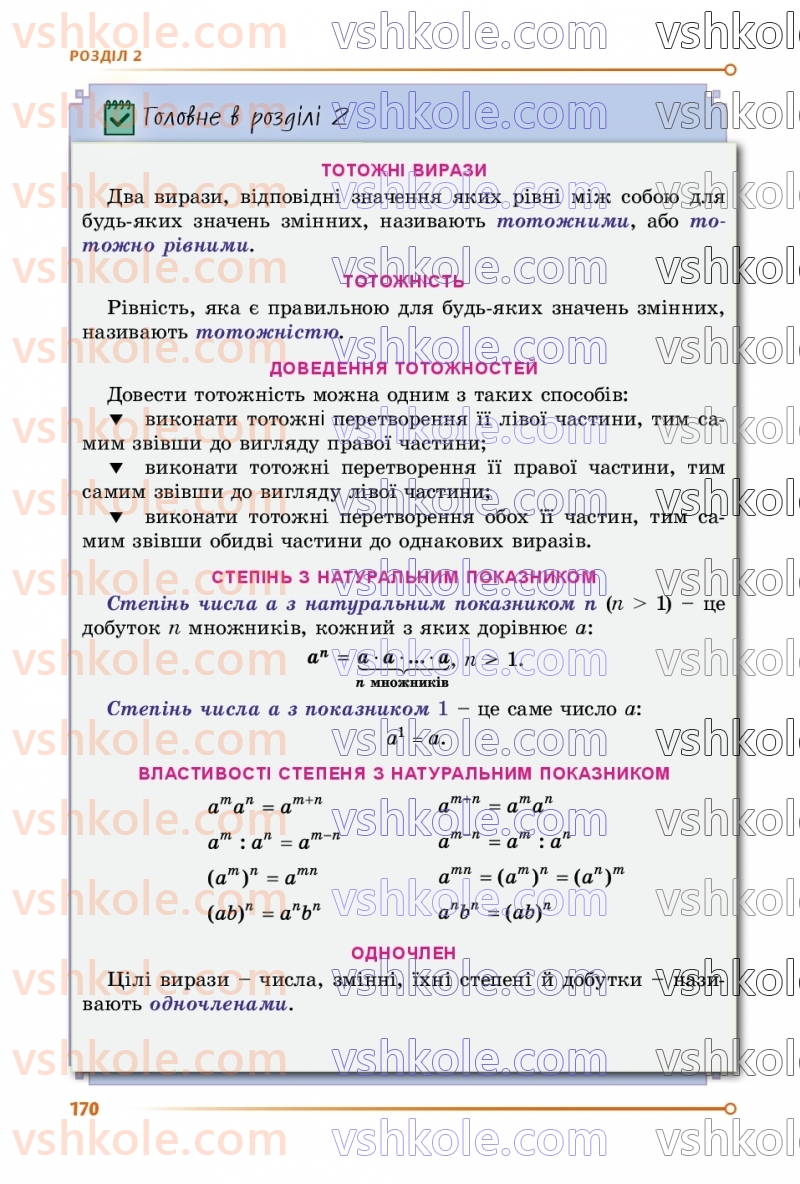 Страница 170 | Підручник Алгебра 7 клас О.С. Істер  2024