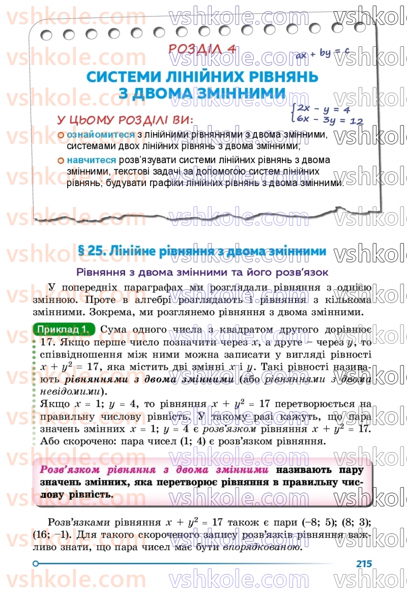 Страница 215 | Підручник Алгебра 7 клас О.С. Істер  2024