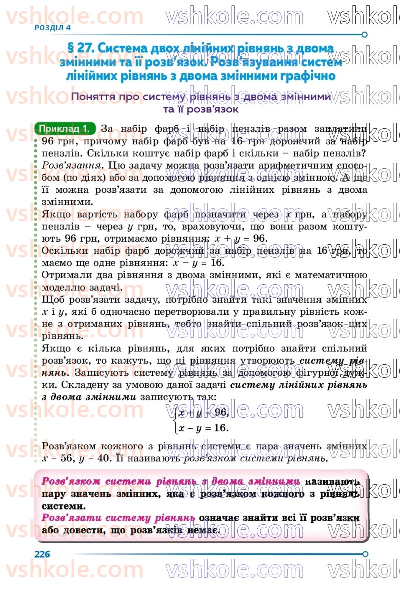 Страница 226 | Підручник Алгебра 7 клас О.С. Істер  2024
