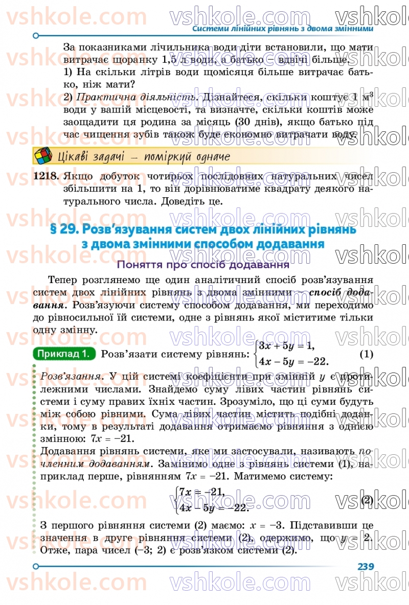 Страница 239 | Підручник Алгебра 7 клас О.С. Істер  2024