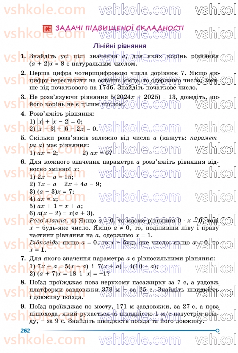 Страница 262 | Підручник Алгебра 7 клас О.С. Істер  2024