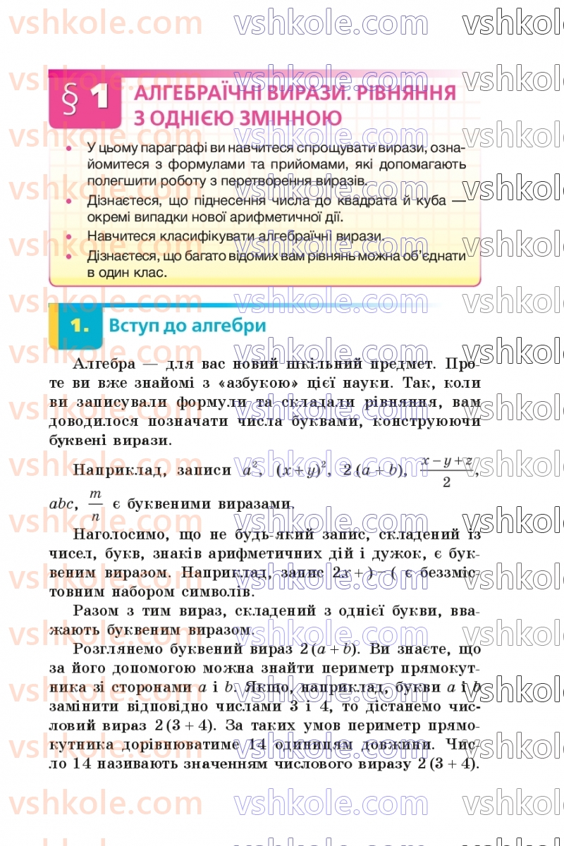 Страница 5 | Підручник Алгебра 7 клас А.Г. Мерзляк, В.Б. Полонський, М.С. Якір  2024