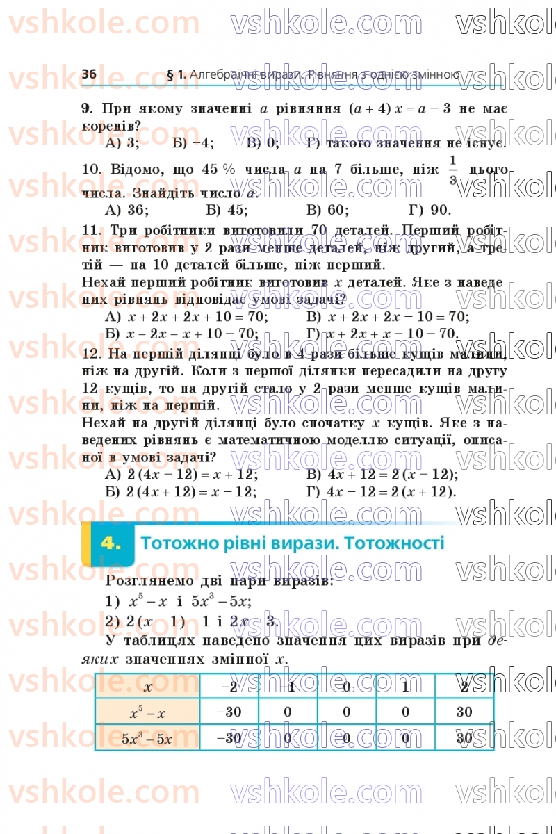 Страница 36 | Підручник Алгебра 7 клас А.Г. Мерзляк, В.Б. Полонський, М.С. Якір  2024