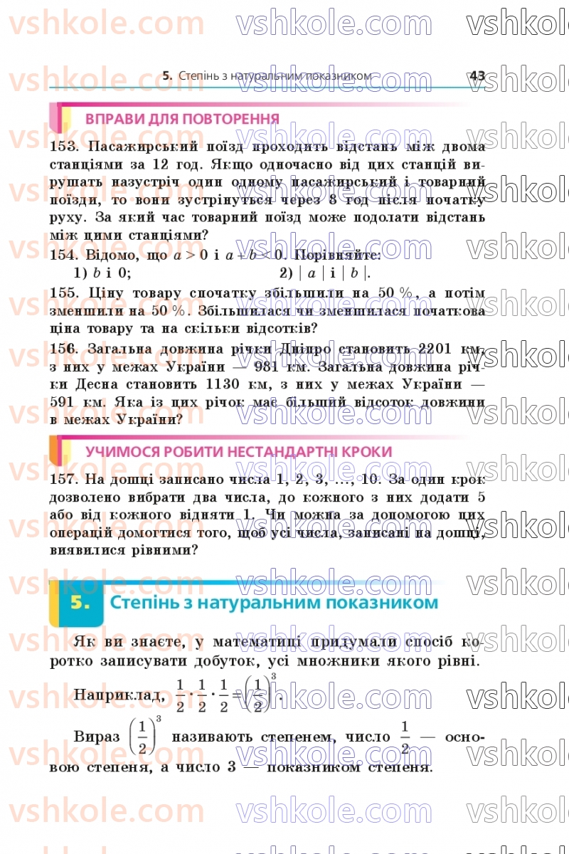 Страница 43 | Підручник Алгебра 7 клас А.Г. Мерзляк, В.Б. Полонський, М.С. Якір  2024