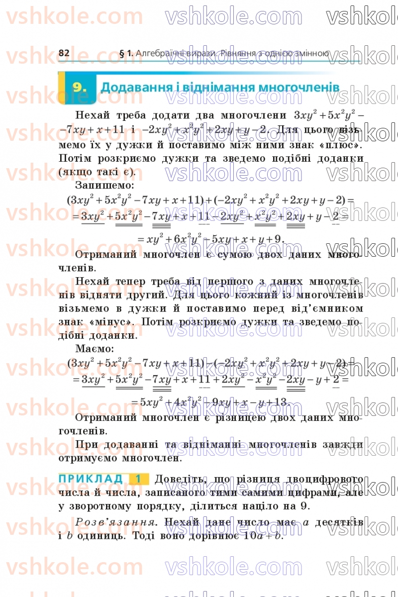 Страница 82 | Підручник Алгебра 7 клас А.Г. Мерзляк, В.Б. Полонський, М.С. Якір  2024