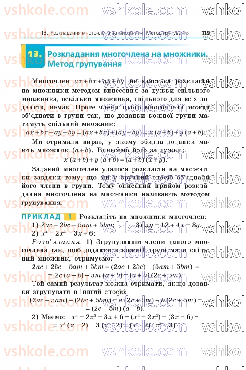 Страница 119 | Підручник Алгебра 7 клас А.Г. Мерзляк, В.Б. Полонський, М.С. Якір  2024