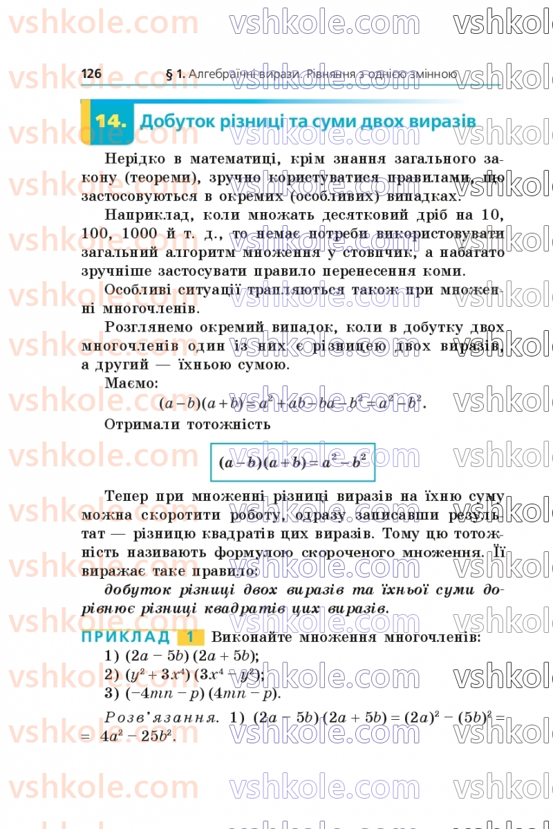 Страница 126 | Підручник Алгебра 7 клас А.Г. Мерзляк, В.Б. Полонський, М.С. Якір  2024