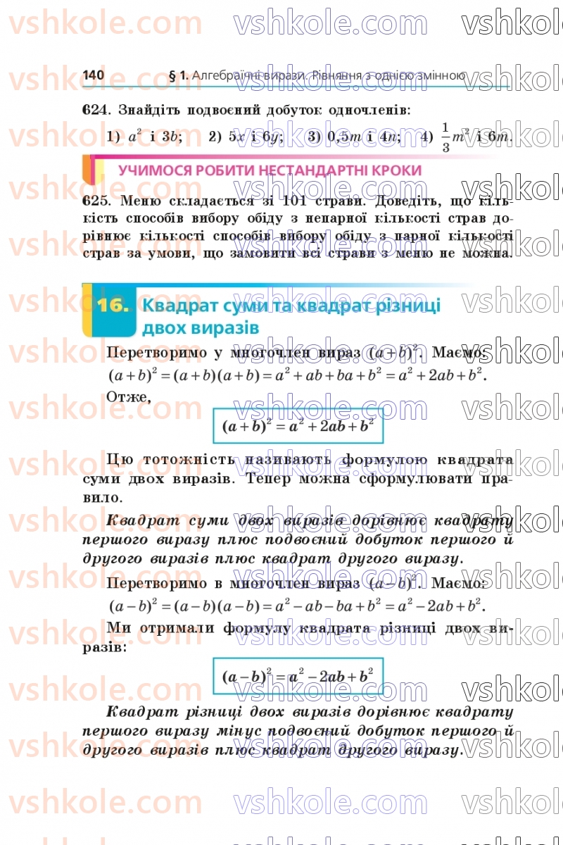 Страница 140 | Підручник Алгебра 7 клас А.Г. Мерзляк, В.Б. Полонський, М.С. Якір  2024