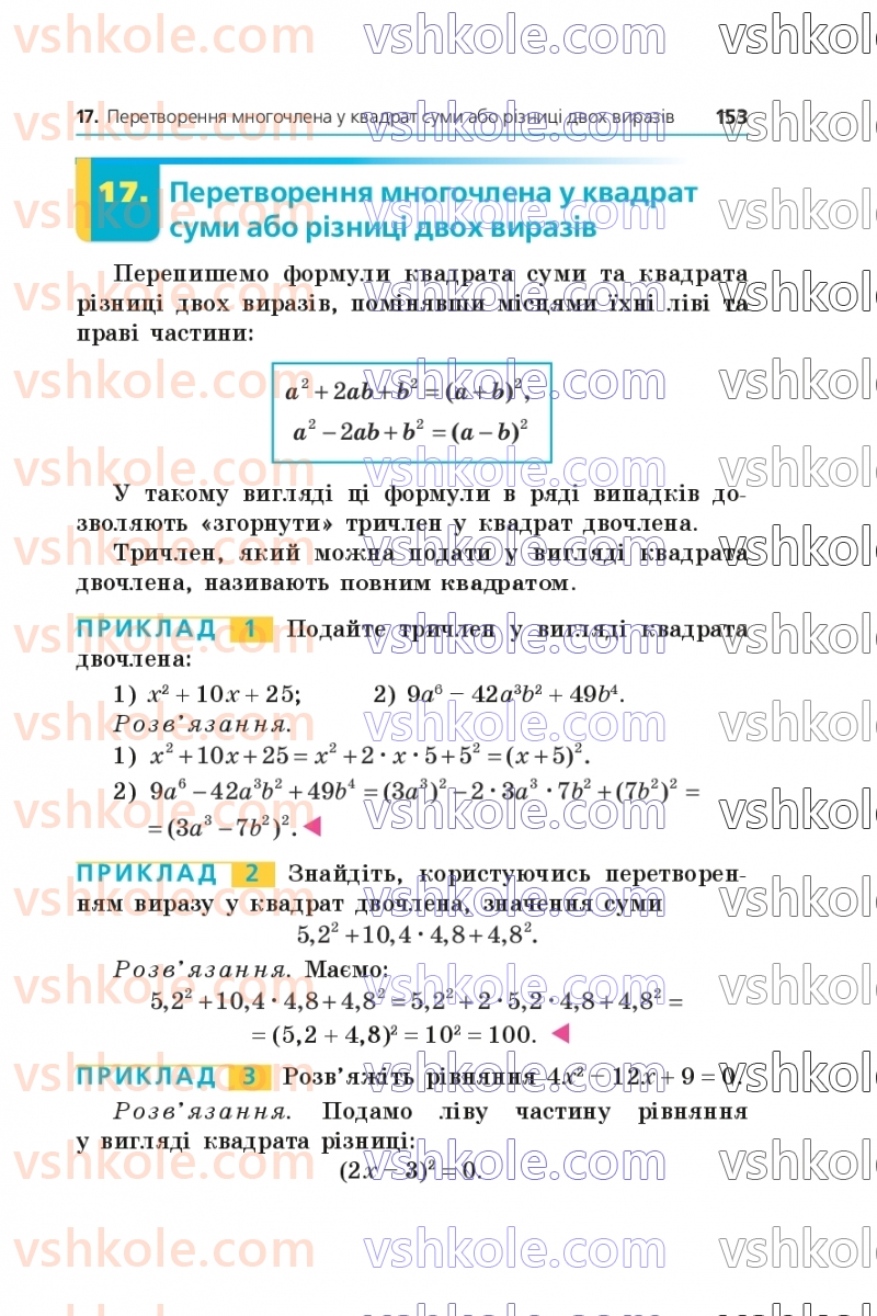 Страница 153 | Підручник Алгебра 7 клас А.Г. Мерзляк, В.Б. Полонський, М.С. Якір  2024