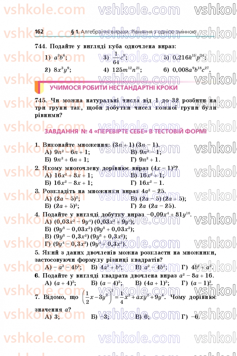 Страница 162 | Підручник Алгебра 7 клас А.Г. Мерзляк, В.Б. Полонський, М.С. Якір  2024