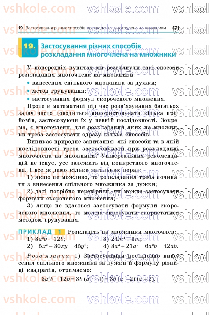 Страница 171 | Підручник Алгебра 7 клас А.Г. Мерзляк, В.Б. Полонський, М.С. Якір  2024