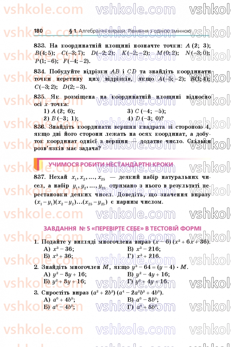 Страница 180 | Підручник Алгебра 7 клас А.Г. Мерзляк, В.Б. Полонський, М.С. Якір  2024