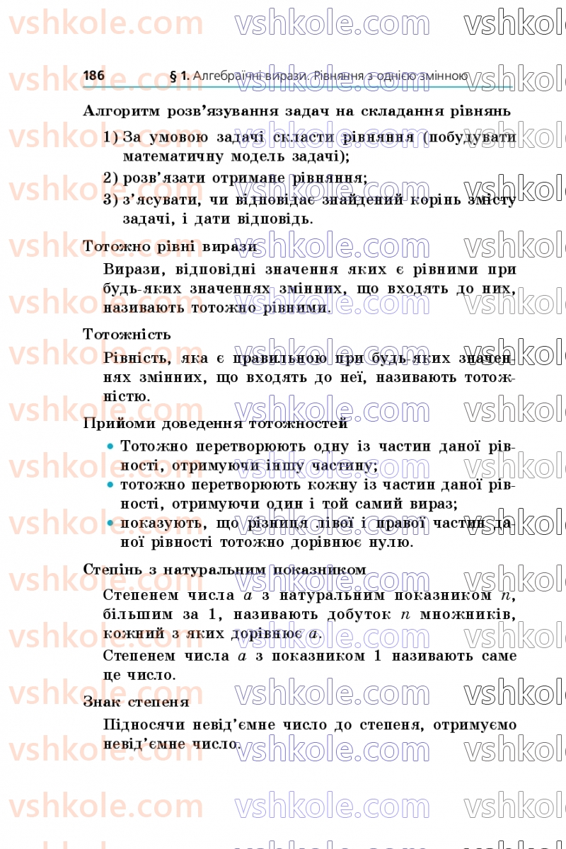 Страница 186 | Підручник Алгебра 7 клас А.Г. Мерзляк, В.Б. Полонський, М.С. Якір  2024