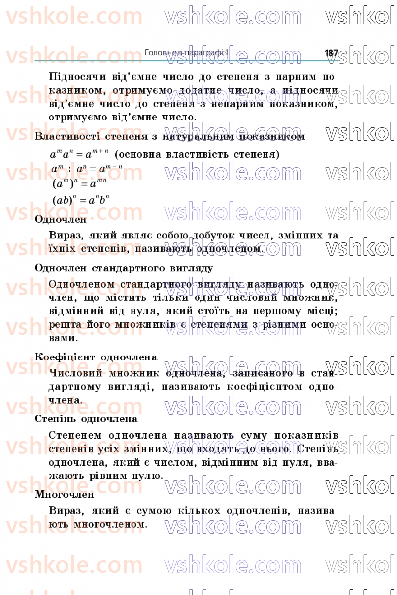 Страница 187 | Підручник Алгебра 7 клас А.Г. Мерзляк, В.Б. Полонський, М.С. Якір  2024