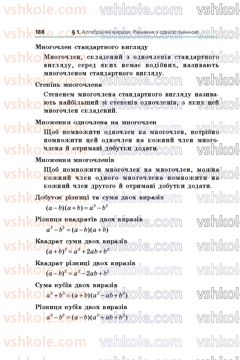 Страница 188 | Підручник Алгебра 7 клас А.Г. Мерзляк, В.Б. Полонський, М.С. Якір  2024