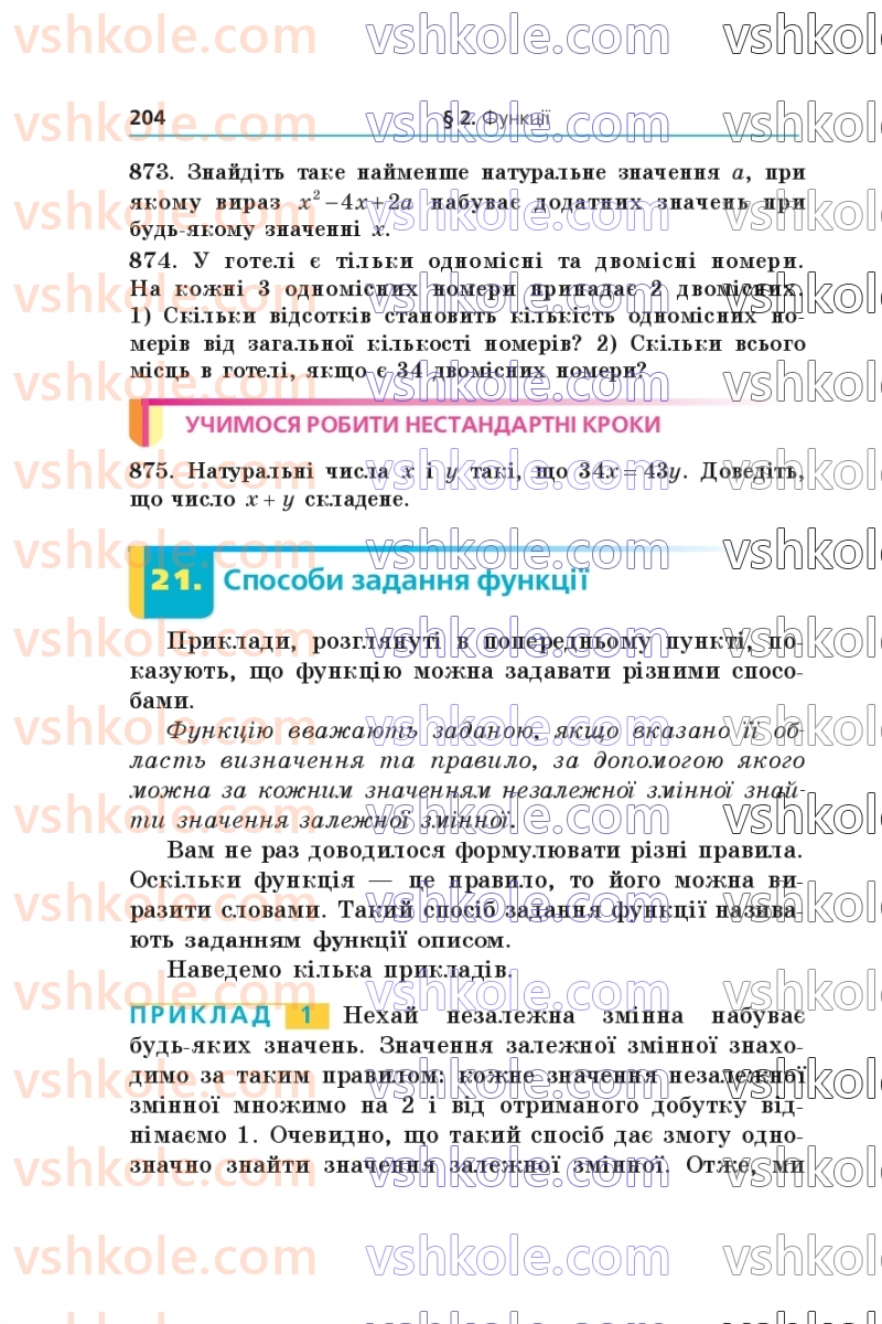 Страница 204 | Підручник Алгебра 7 клас А.Г. Мерзляк, В.Б. Полонський, М.С. Якір  2024