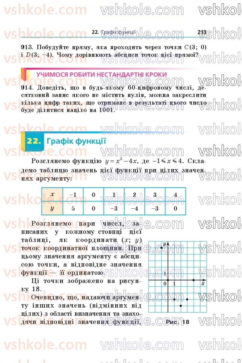 Страница 213 | Підручник Алгебра 7 клас А.Г. Мерзляк, В.Б. Полонський, М.С. Якір  2024