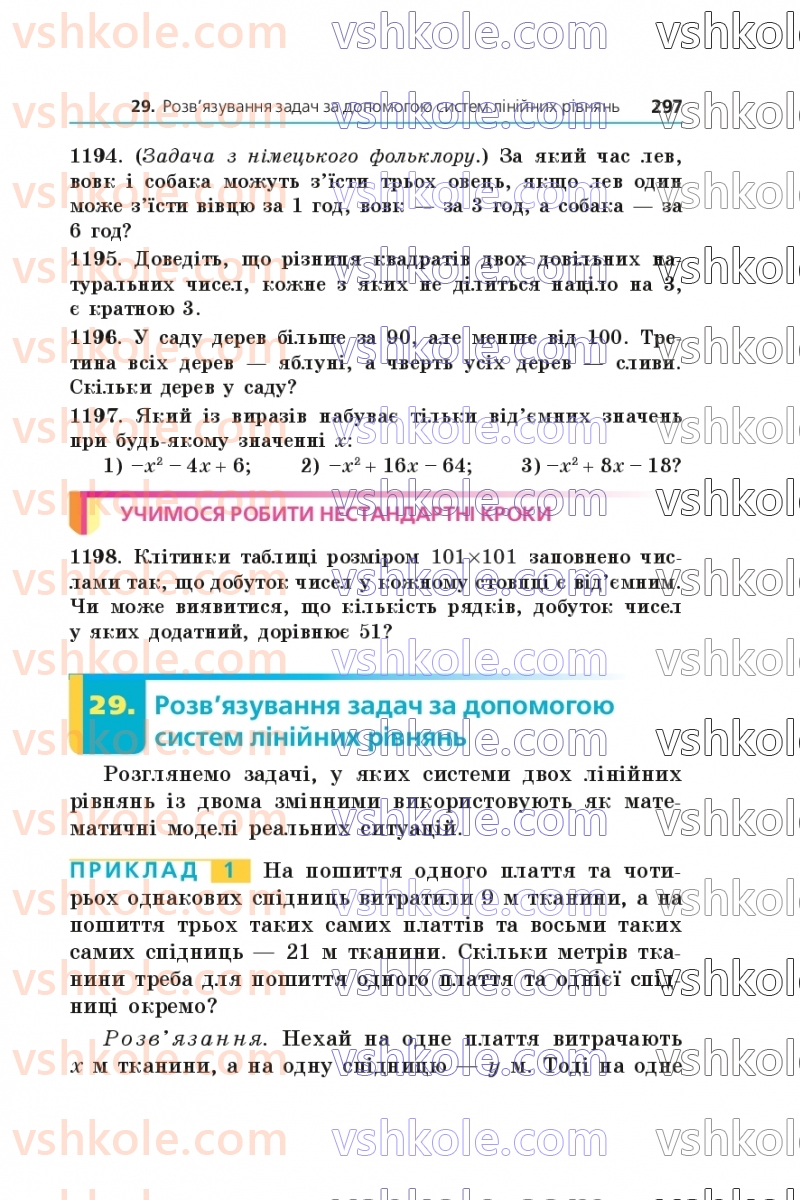 Страница 297 | Підручник Алгебра 7 клас А.Г. Мерзляк, В.Б. Полонський, М.С. Якір  2024