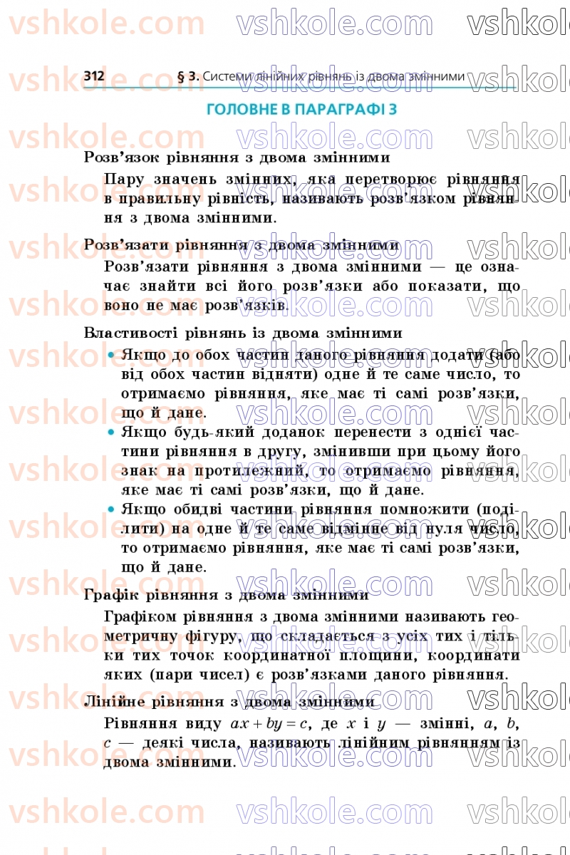 Страница 312 | Підручник Алгебра 7 клас А.Г. Мерзляк, В.Б. Полонський, М.С. Якір  2024