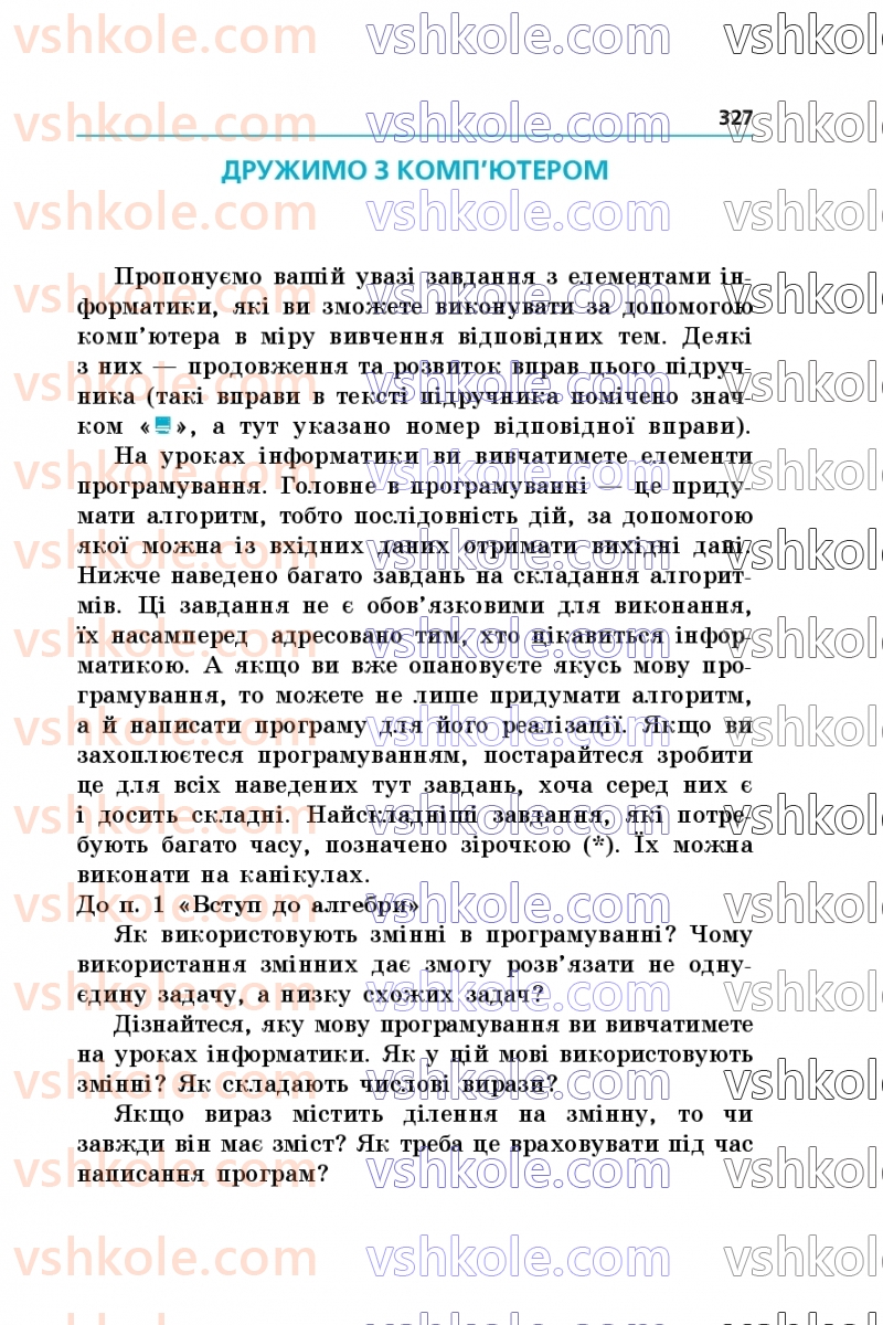 Страница 327 | Підручник Алгебра 7 клас А.Г. Мерзляк, В.Б. Полонський, М.С. Якір  2024