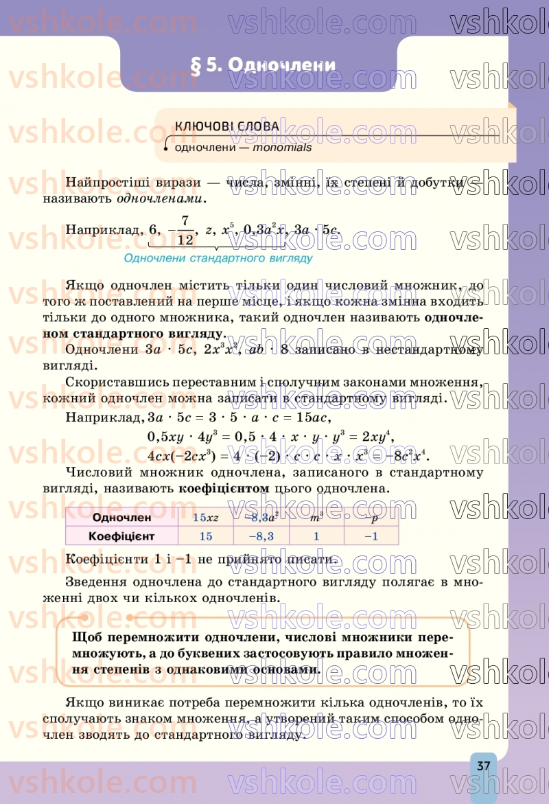 Страница 37 | Підручник Алгебра 7 клас Г.П. Бевз, В.Г. Бевз 2024