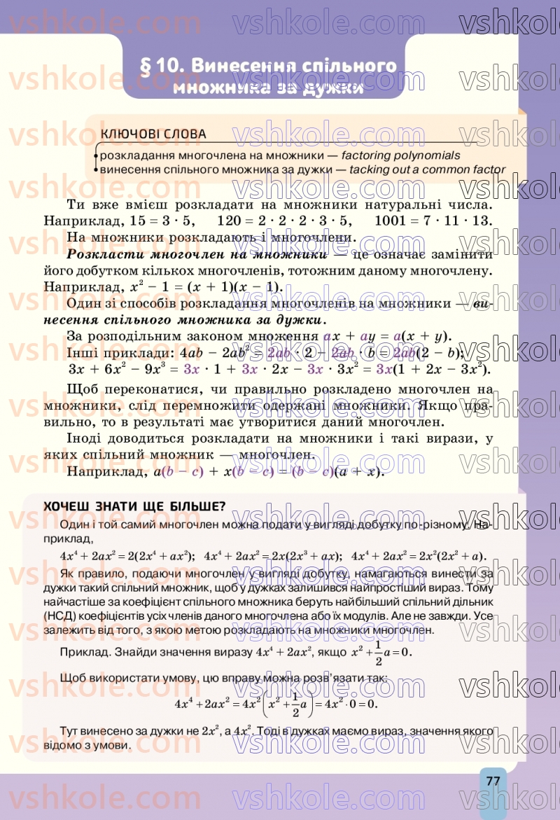 Страница 77 | Підручник Алгебра 7 клас Г.П. Бевз, В.Г. Бевз 2024