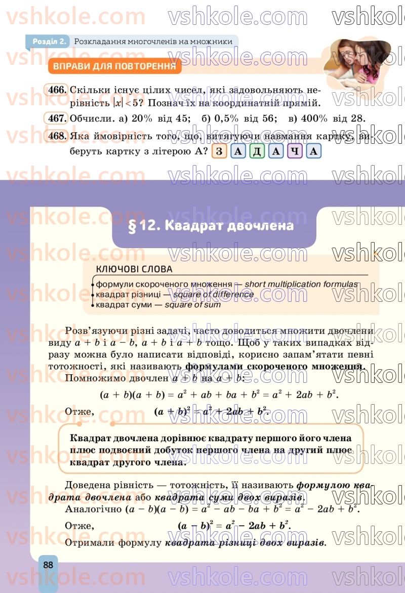 Страница 88 | Підручник Алгебра 7 клас Г.П. Бевз, В.Г. Бевз 2024