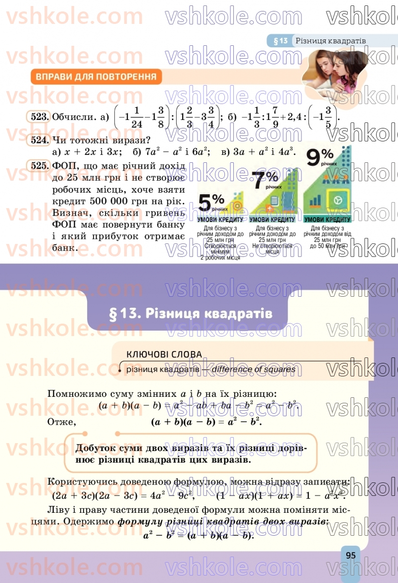 Страница 95 | Підручник Алгебра 7 клас Г.П. Бевз, В.Г. Бевз 2024