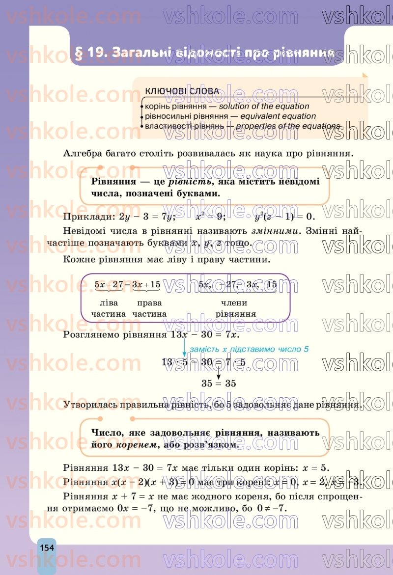 Страница 154 | Підручник Алгебра 7 клас Г.П. Бевз, В.Г. Бевз 2024