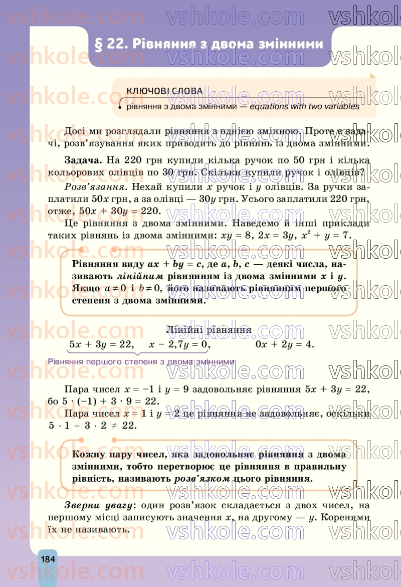 Страница 184 | Підручник Алгебра 7 клас Г.П. Бевз, В.Г. Бевз 2024