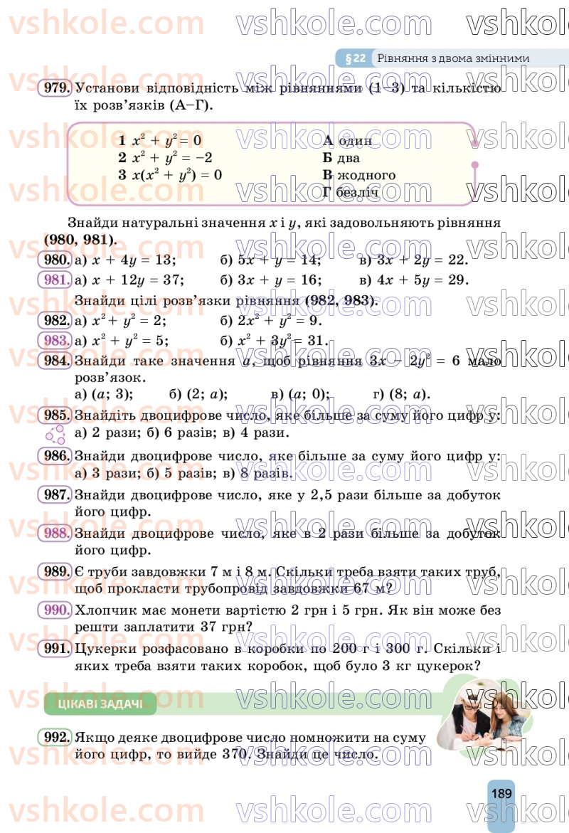 Страница 189 | Підручник Алгебра 7 клас Г.П. Бевз, В.Г. Бевз 2024