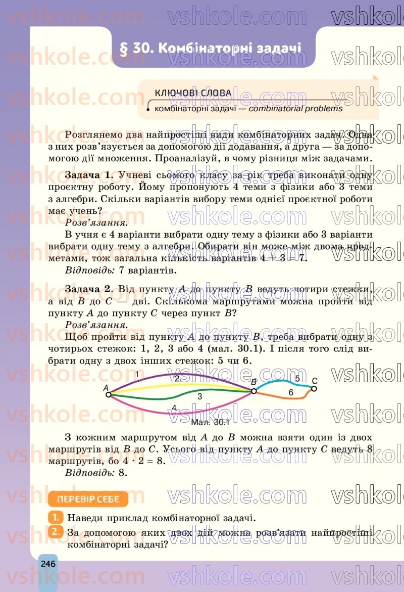 Страница 246 | Підручник Алгебра 7 клас Г.П. Бевз, В.Г. Бевз 2024