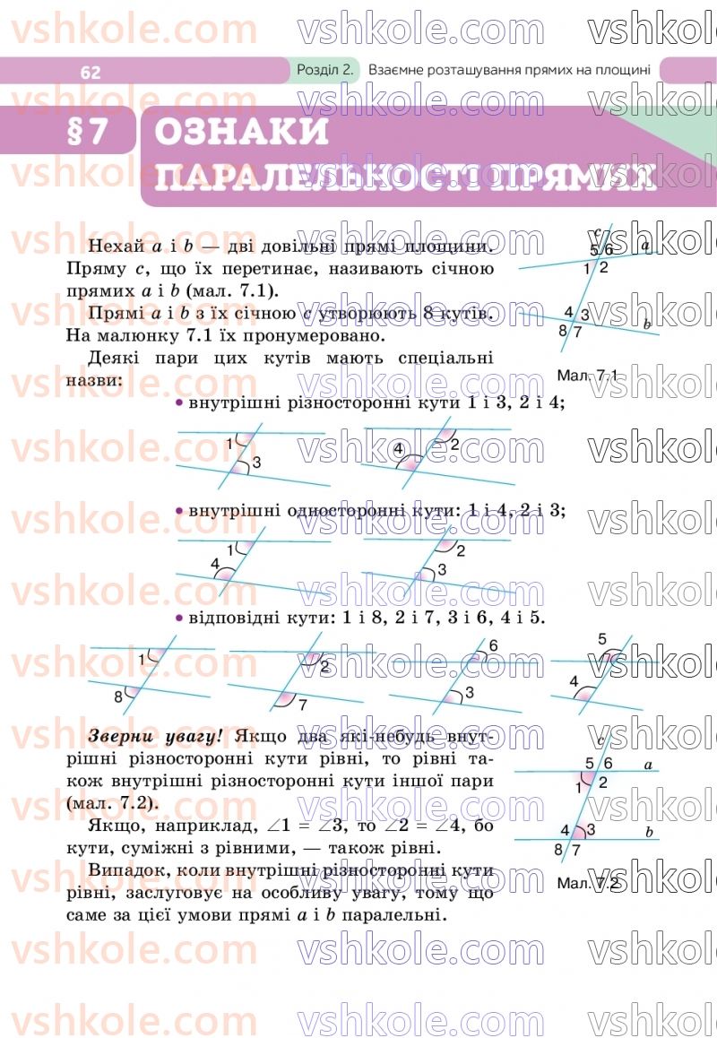 Страница 62 | Підручник Геометрія 7 клас Г.П. Бевз, В.Г. Бевз  2024