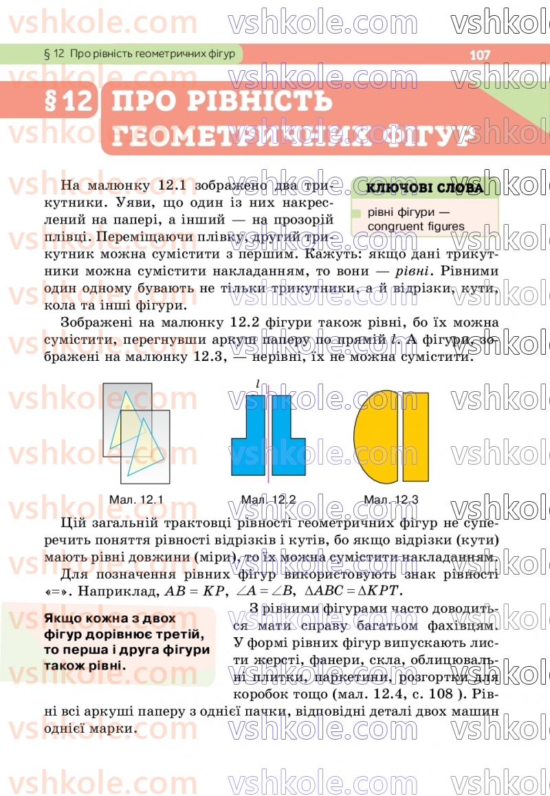 Страница 107 | Підручник Геометрія 7 клас Г.П. Бевз, В.Г. Бевз  2024