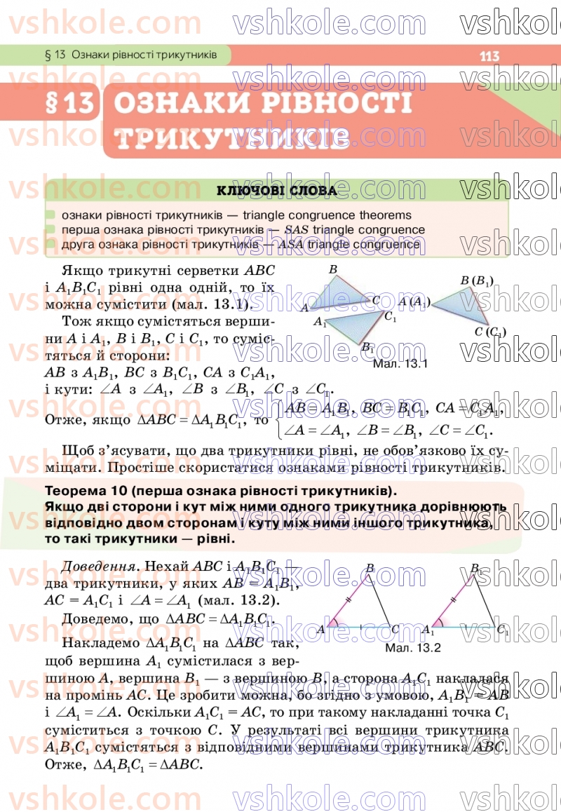 Страница 113 | Підручник Геометрія 7 клас Г.П. Бевз, В.Г. Бевз  2024