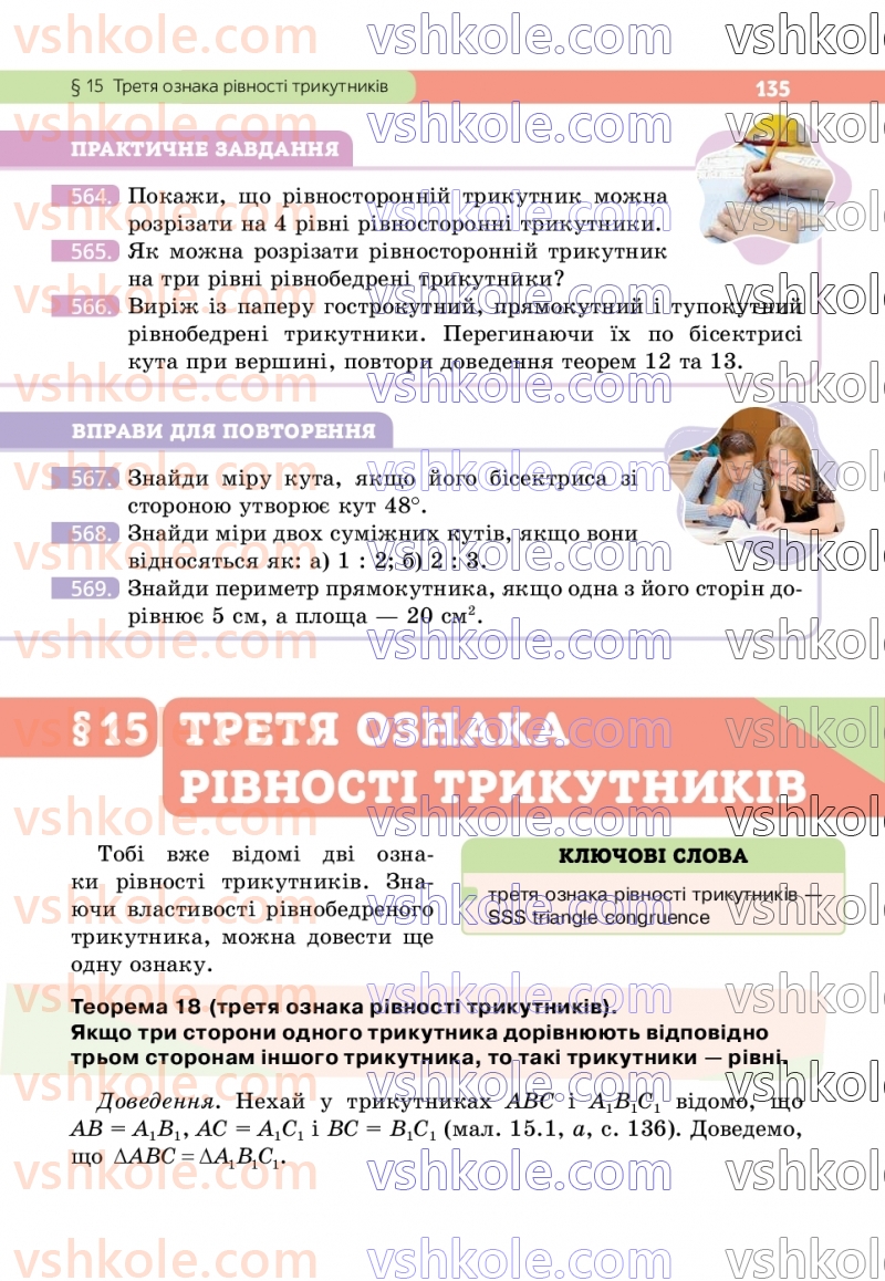 Страница 135 | Підручник Геометрія 7 клас Г.П. Бевз, В.Г. Бевз  2024