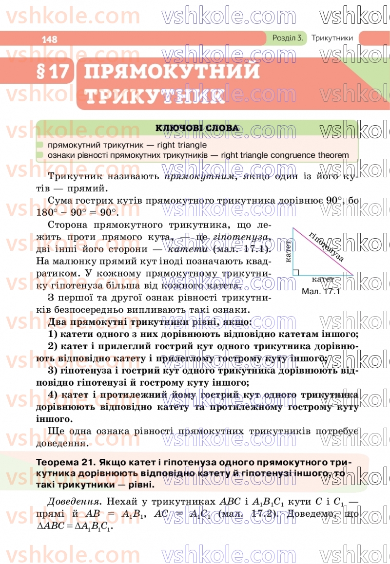 Страница 148 | Підручник Геометрія 7 клас Г.П. Бевз, В.Г. Бевз  2024