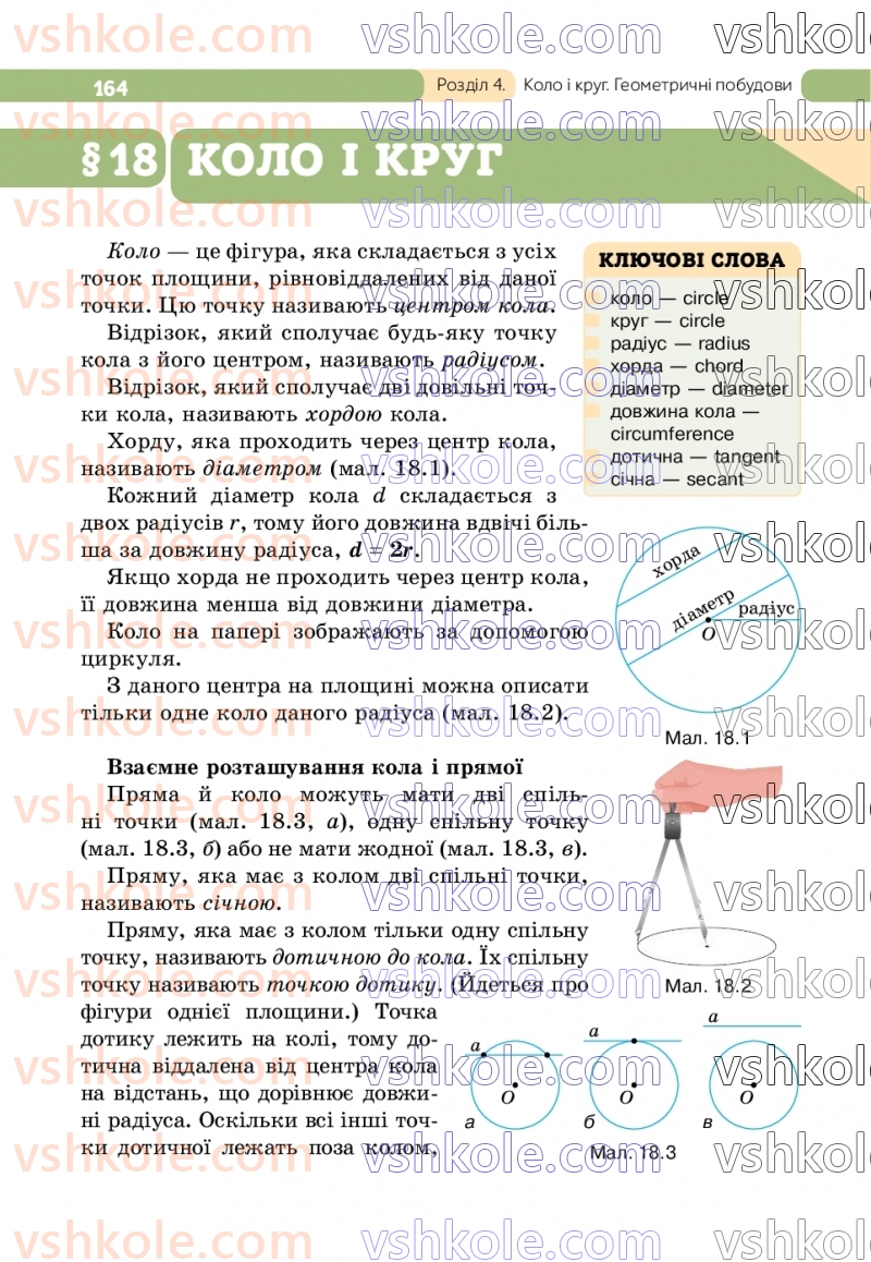 Страница 164 | Підручник Геометрія 7 клас Г.П. Бевз, В.Г. Бевз  2024