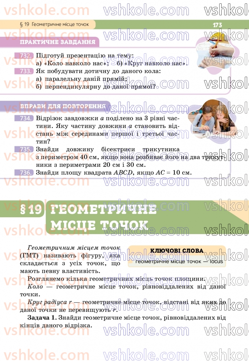 Страница 173 | Підручник Геометрія 7 клас Г.П. Бевз, В.Г. Бевз  2024