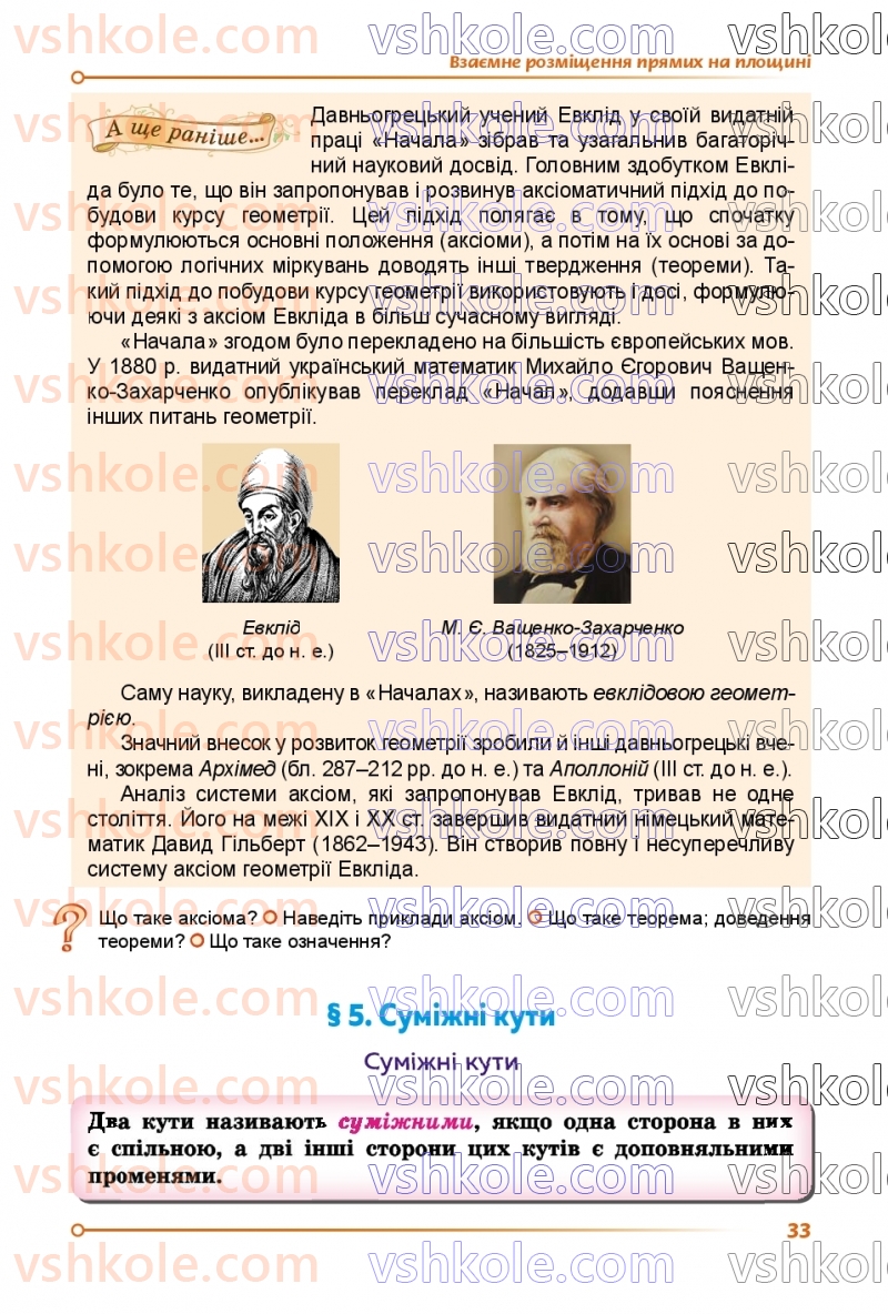 Страница 33 | Підручник Геометрія 7 клас О.С Істер 2024