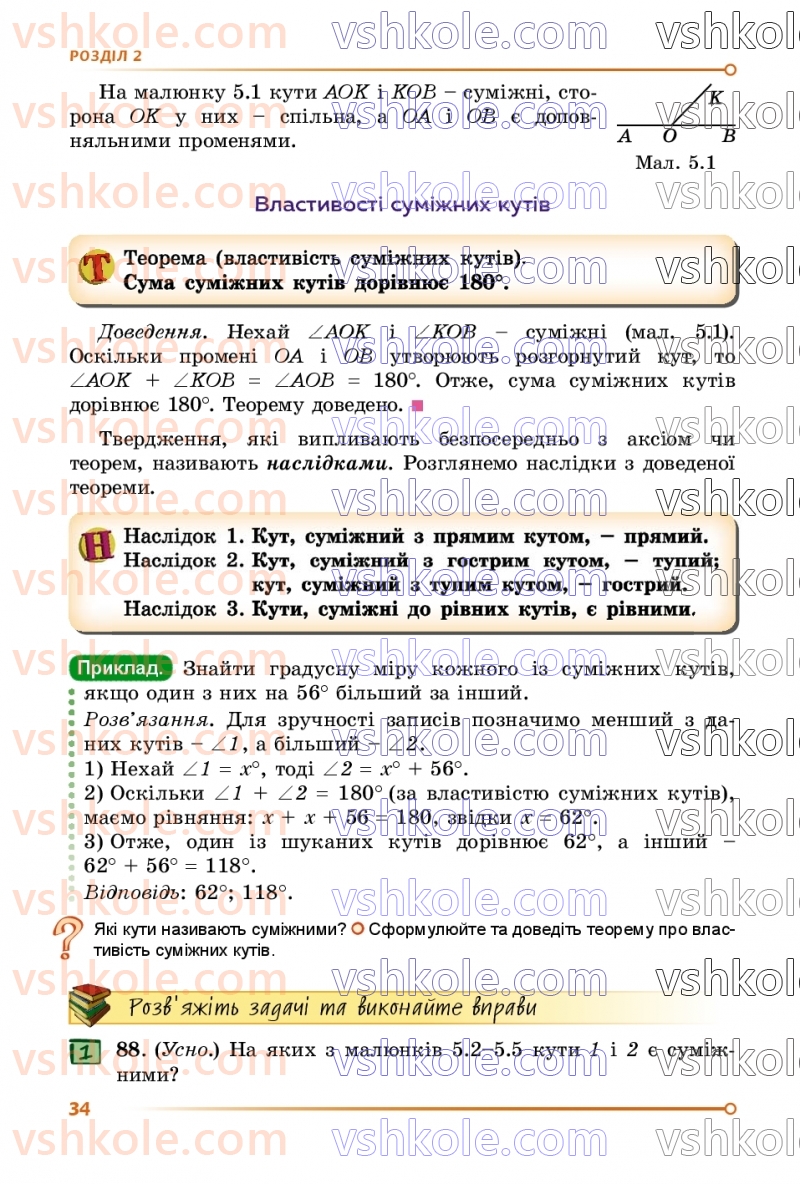 Страница 34 | Підручник Геометрія 7 клас О.С Істер 2024