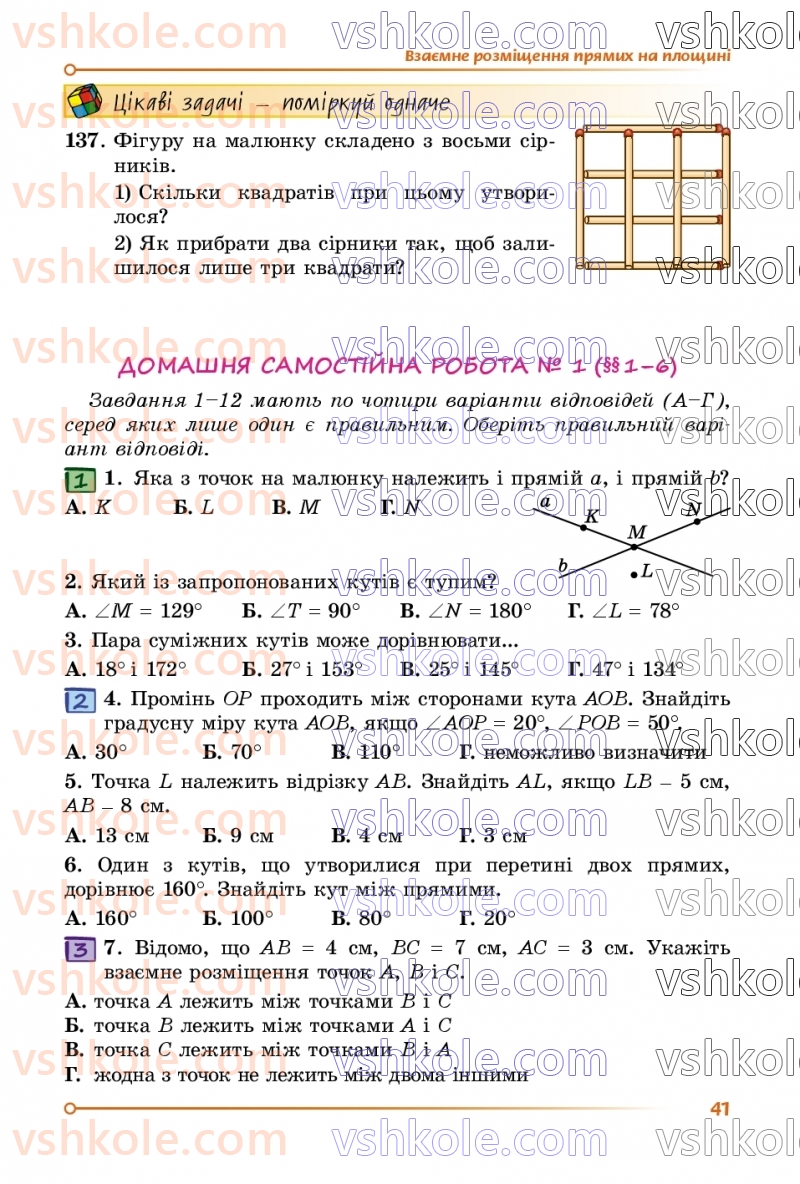 Страница 41 | Підручник Геометрія 7 клас О.С Істер 2024