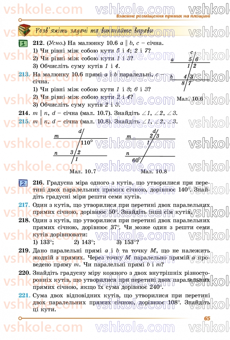 Страница 65 | Підручник Геометрія 7 клас О.С Істер 2024