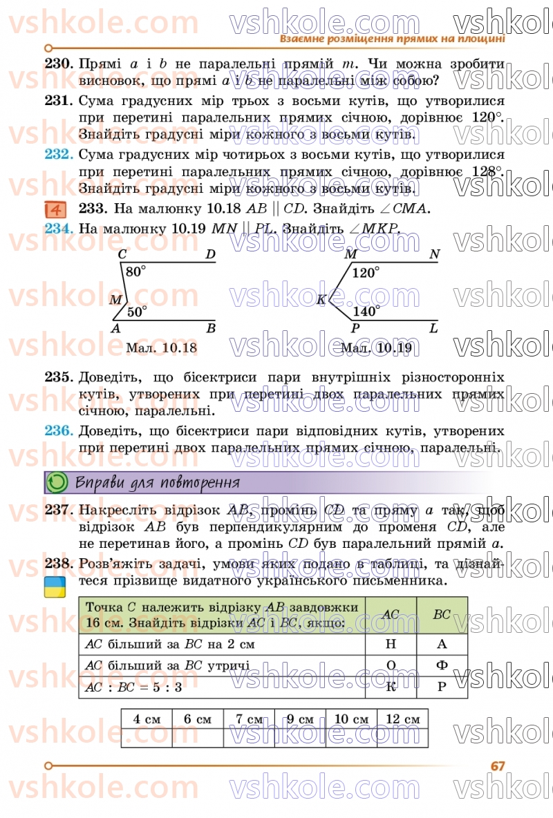 Страница 67 | Підручник Геометрія 7 клас О.С Істер 2024