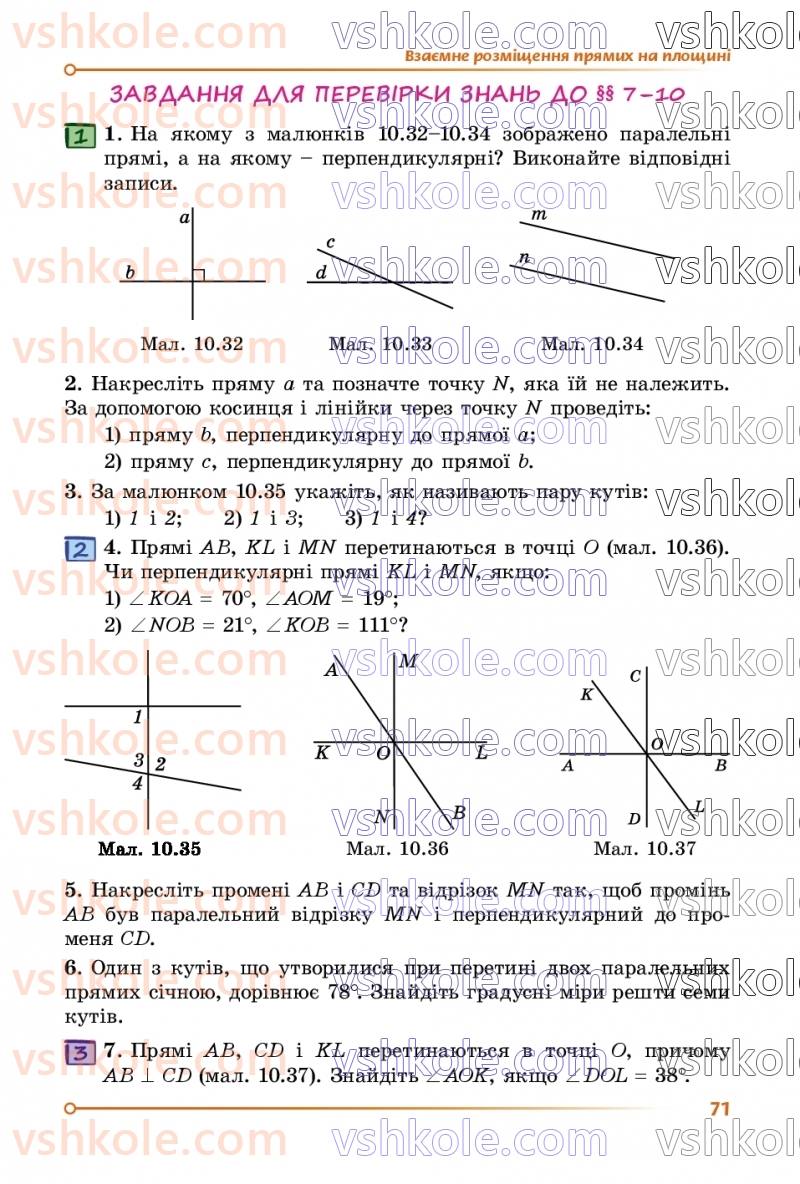Страница 71 | Підручник Геометрія 7 клас О.С Істер 2024