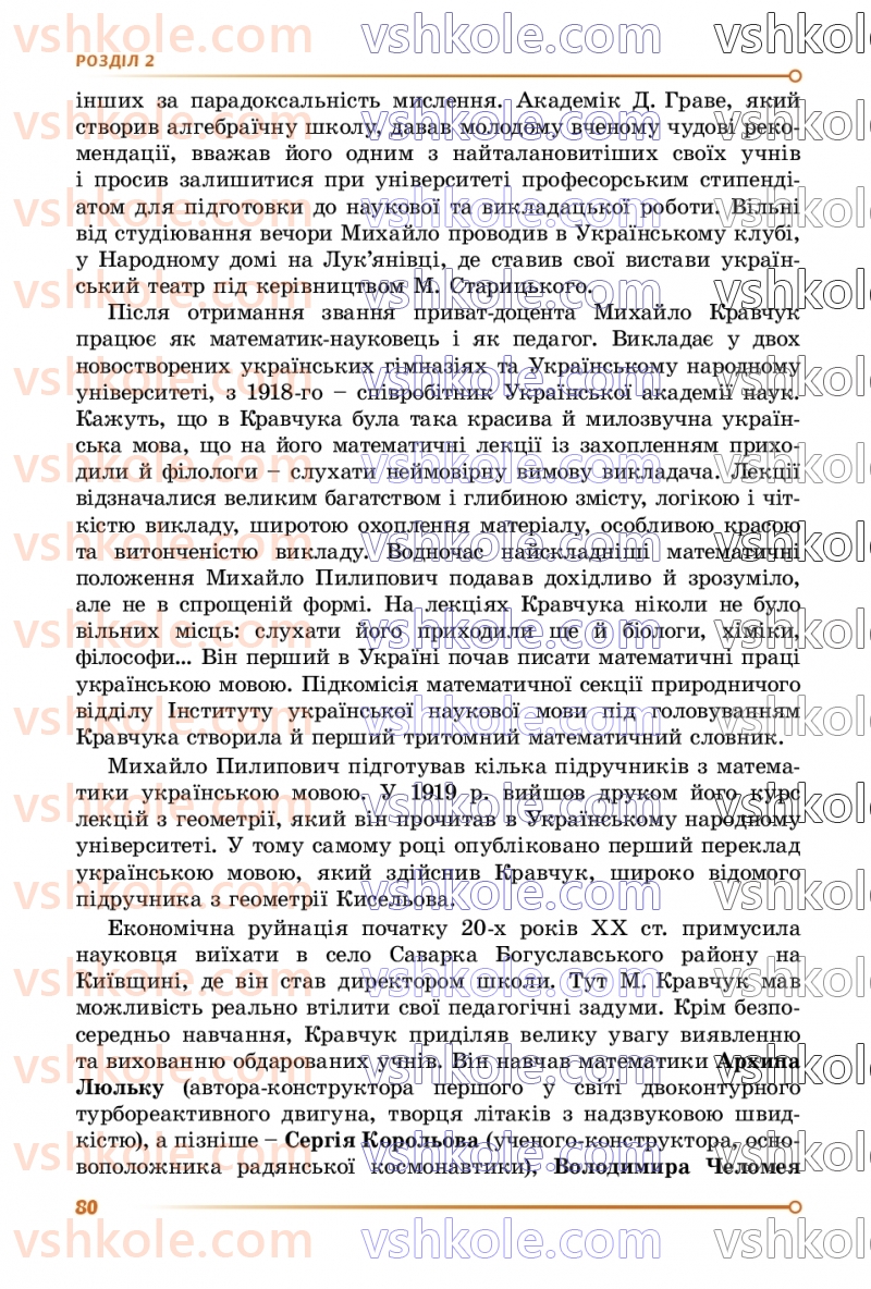 Страница 80 | Підручник Геометрія 7 клас О.С Істер 2024