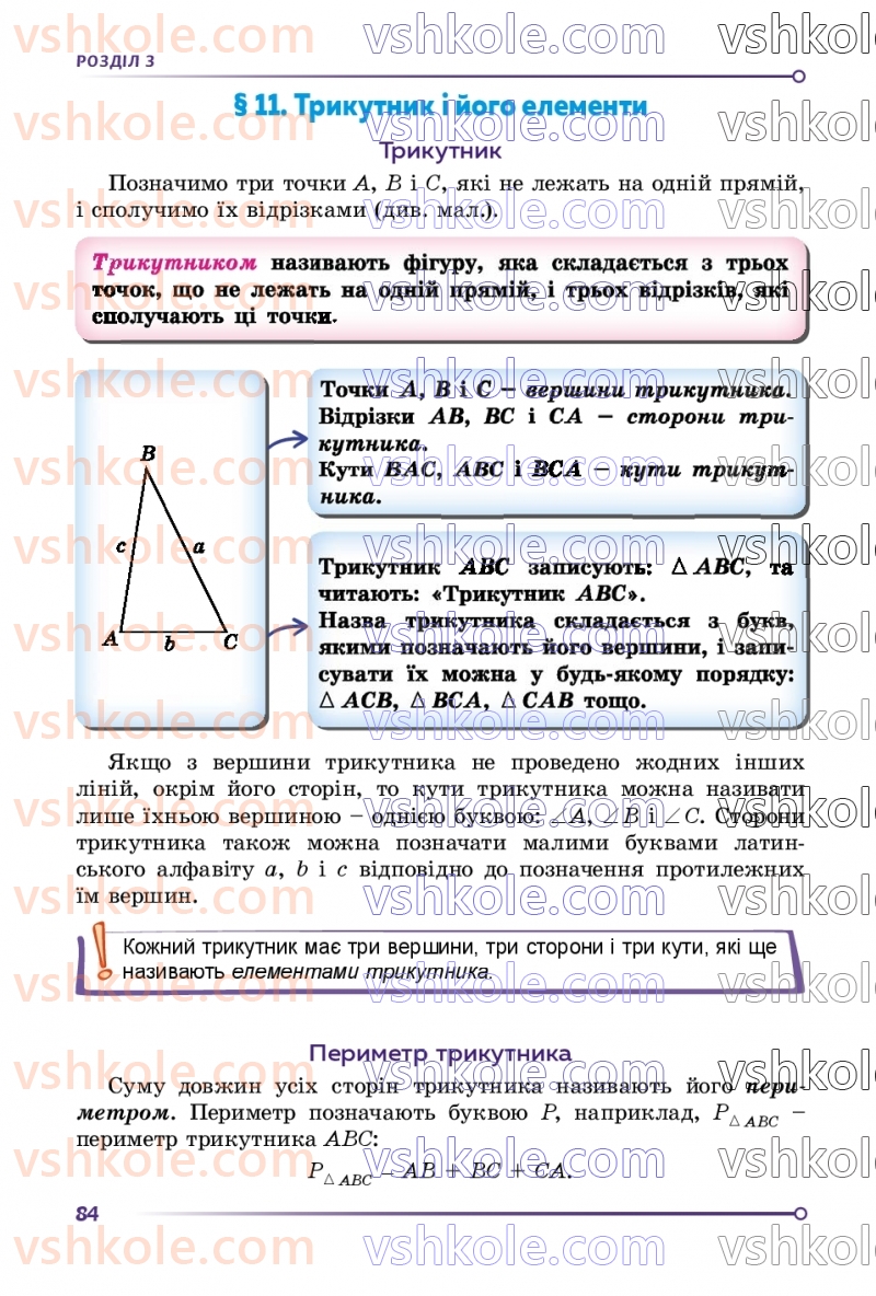 Страница 84 | Підручник Геометрія 7 клас О.С Істер 2024